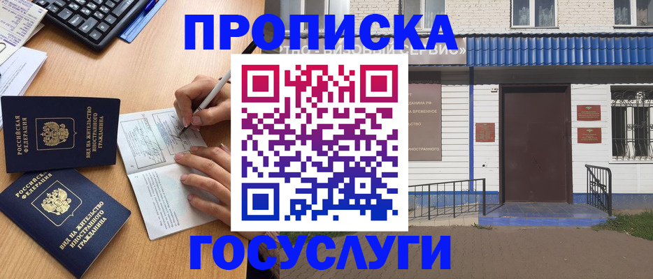 купить прописку в Приозерске